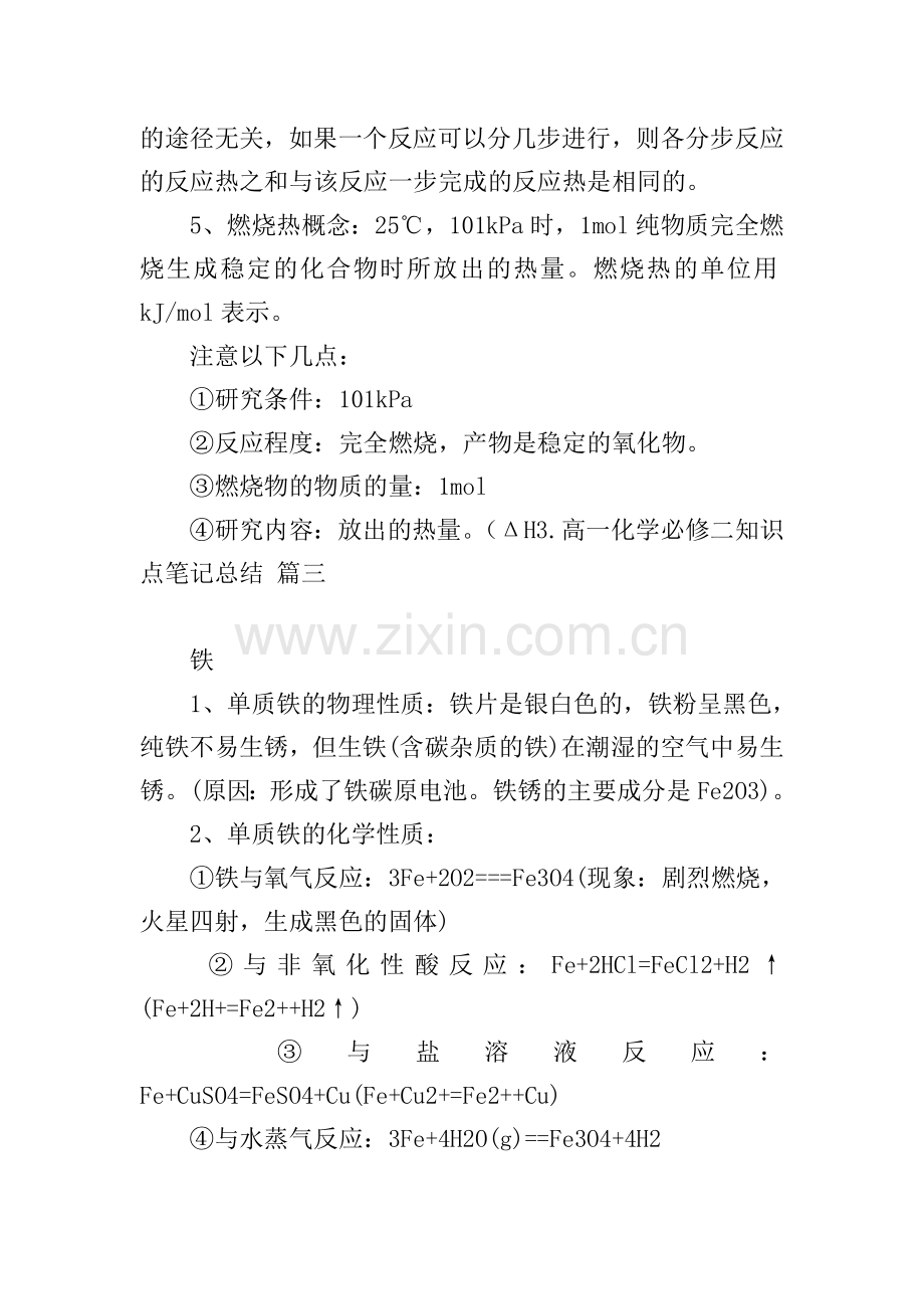 高一化学必修二知识点笔记总结.doc_第2页