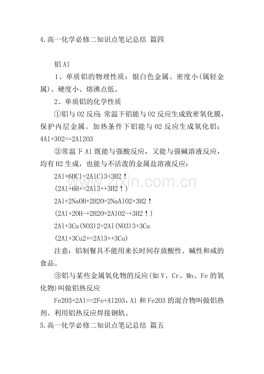 高一化学必修二知识点笔记总结.doc_第3页