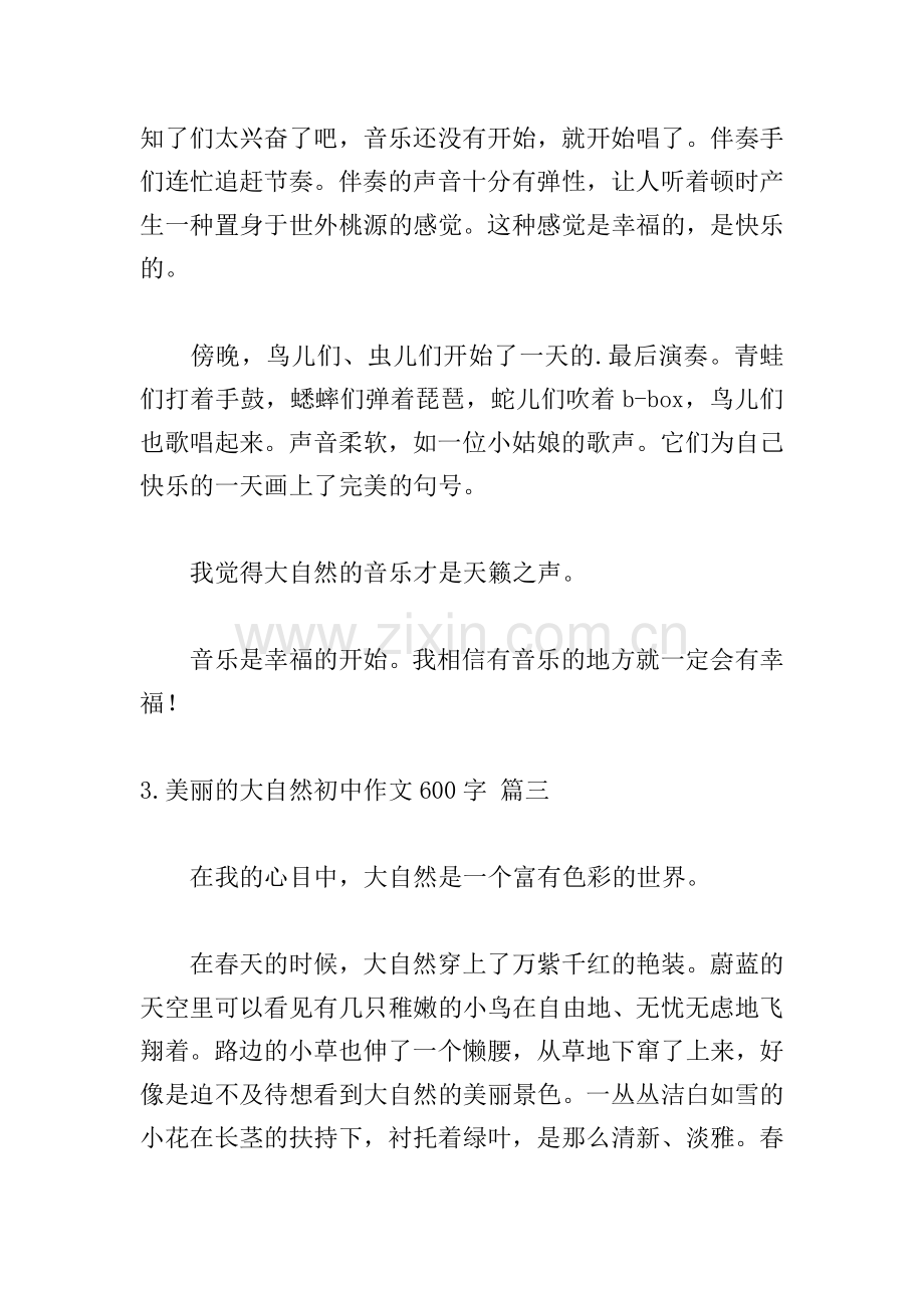 美丽的大自然初中作文600字.doc_第3页