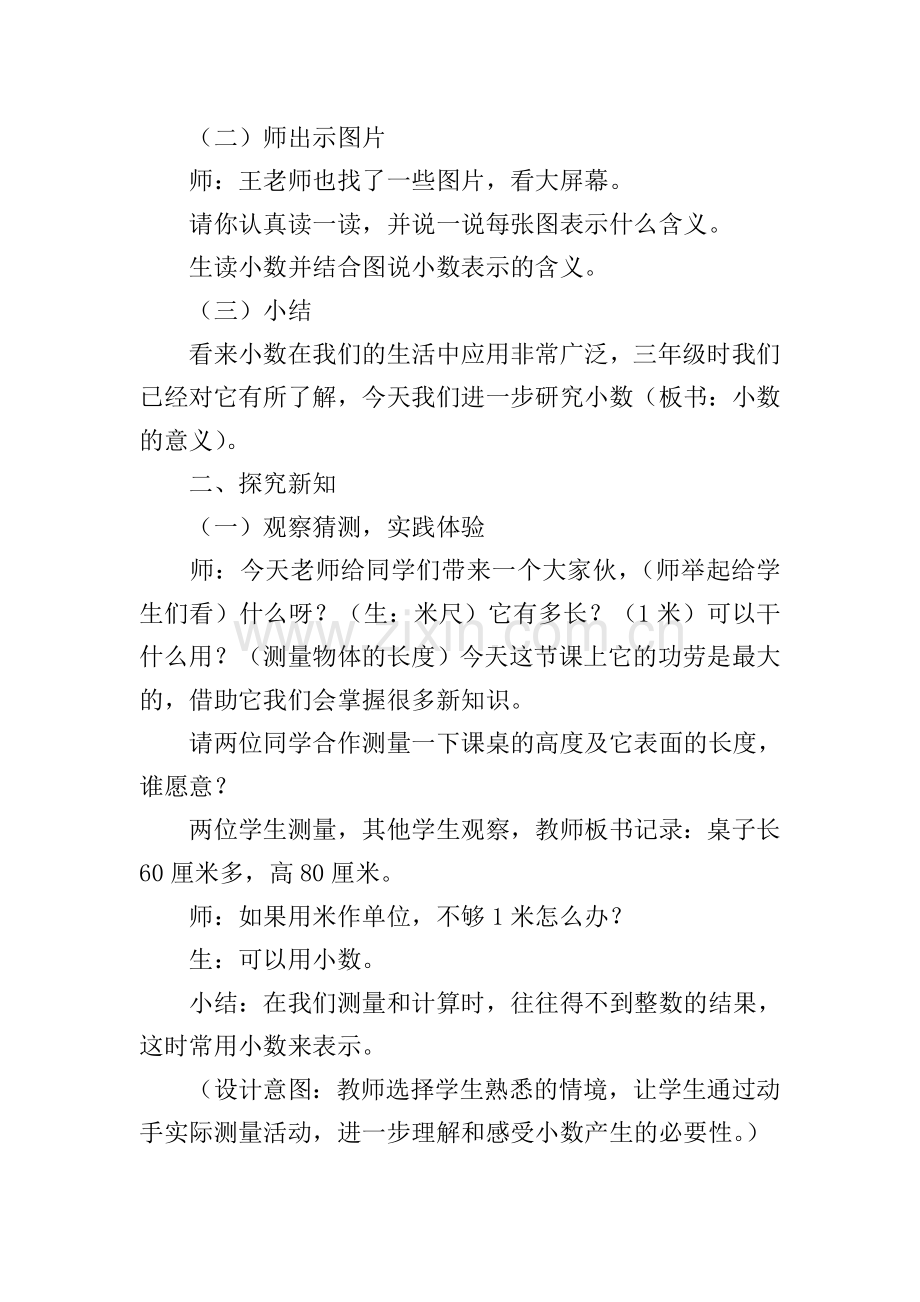 《小数的意义》教学设计.doc_第2页