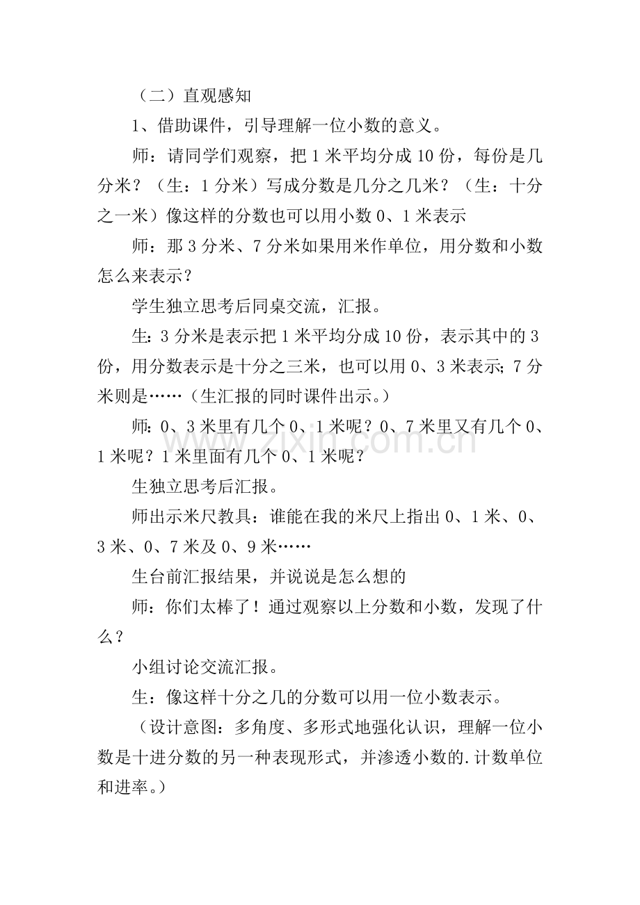 《小数的意义》教学设计.doc_第3页