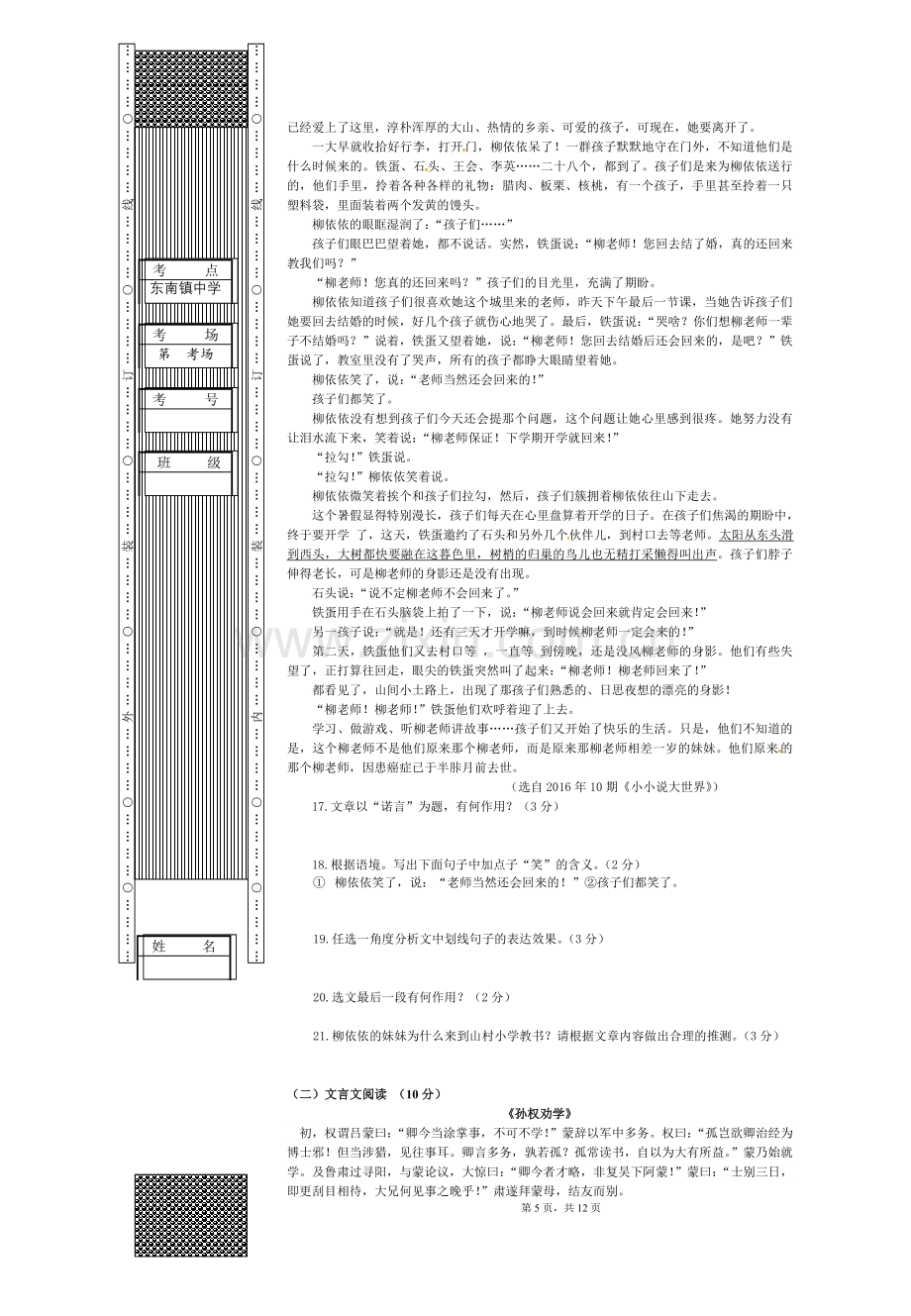 部编七年级语文下册一二单元检测试卷(1).doc_第3页