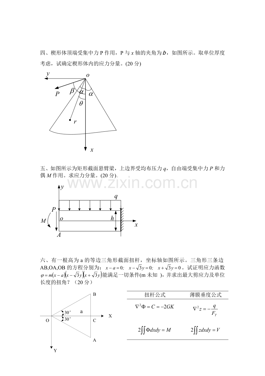 华科版弹性力学试题.doc_第2页