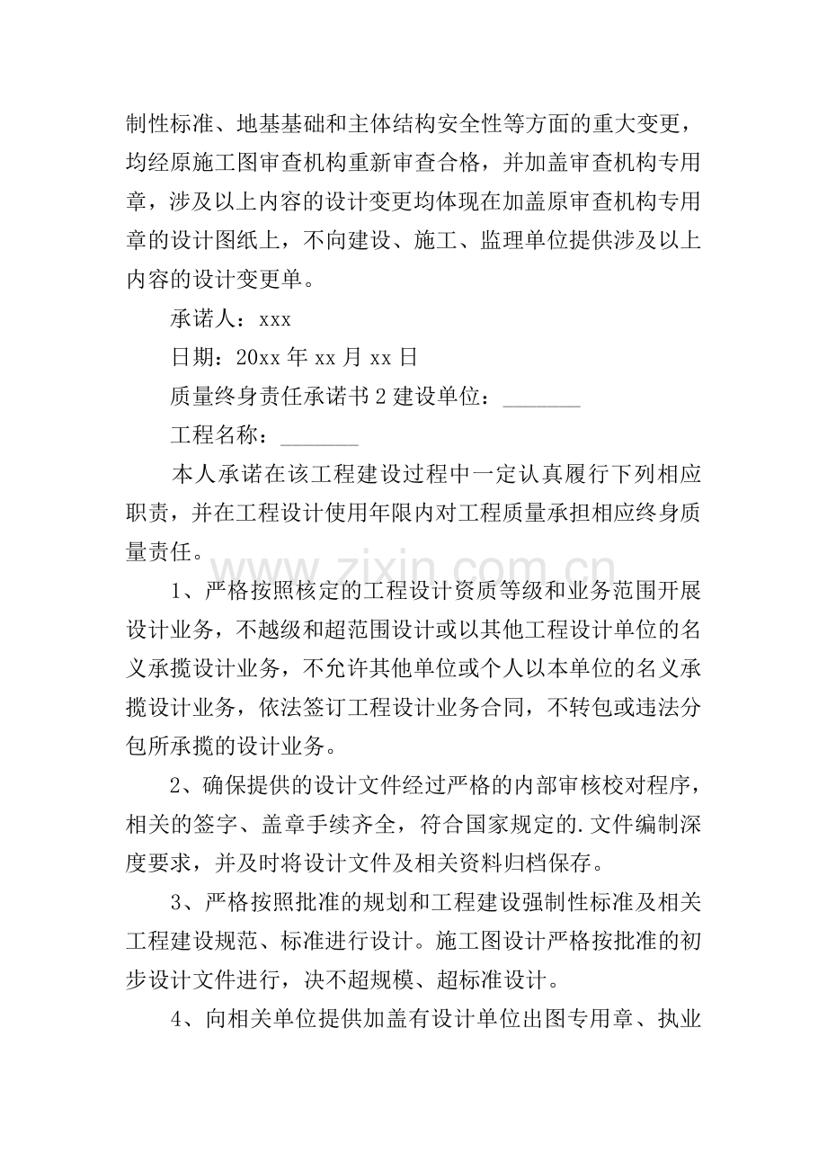 质量终身责任承诺书.doc_第2页