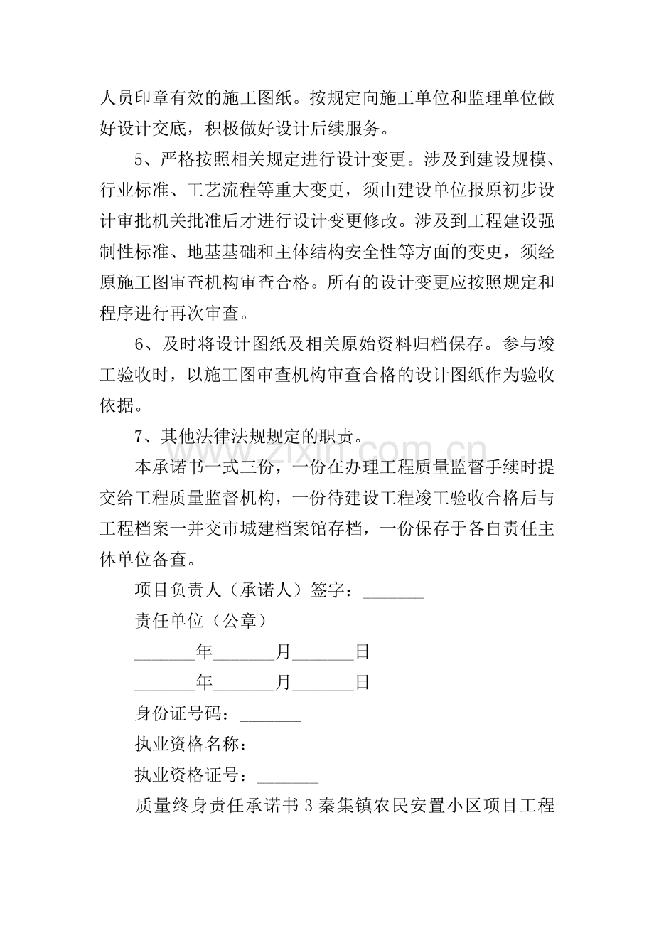 质量终身责任承诺书.doc_第3页