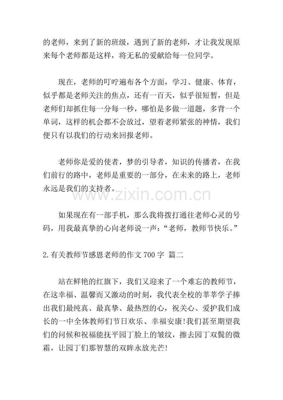 有关教师节感恩老师的作文700字.doc_第2页