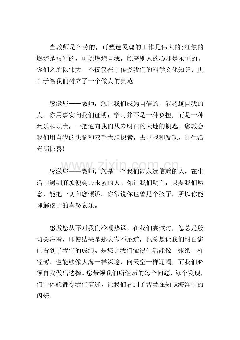 有关教师节感恩老师的作文700字.doc_第3页