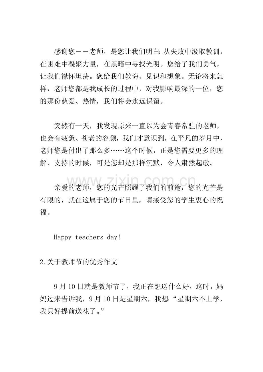 关于教师节的优秀作文10篇.doc_第2页