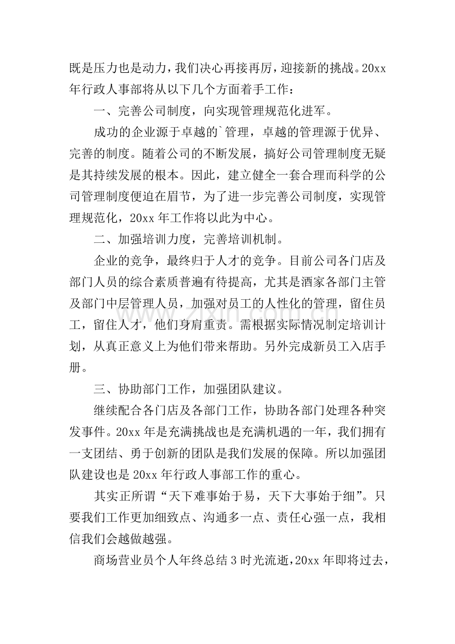 商场营业员个人年终总结.doc_第3页