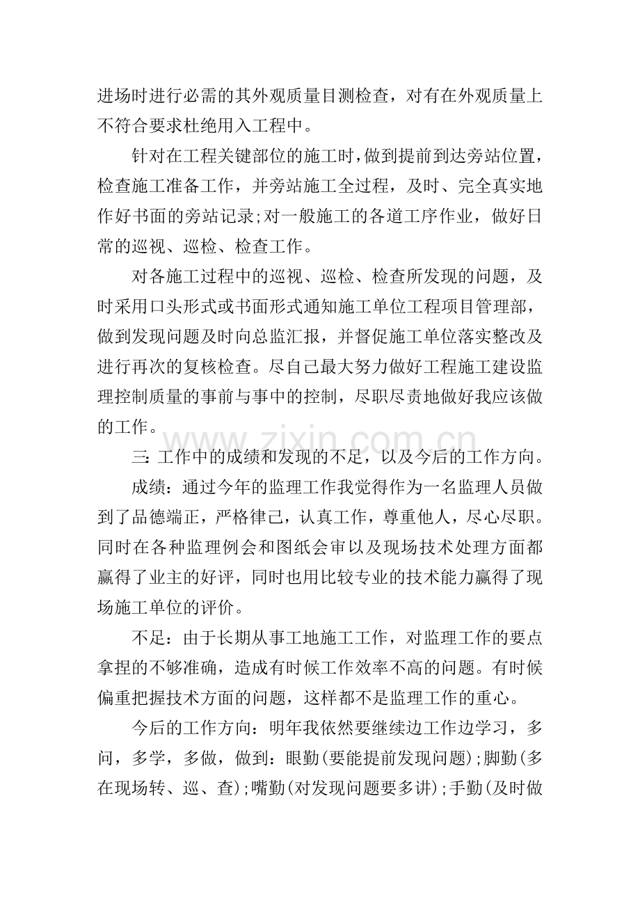 监理员述职报告.doc_第2页