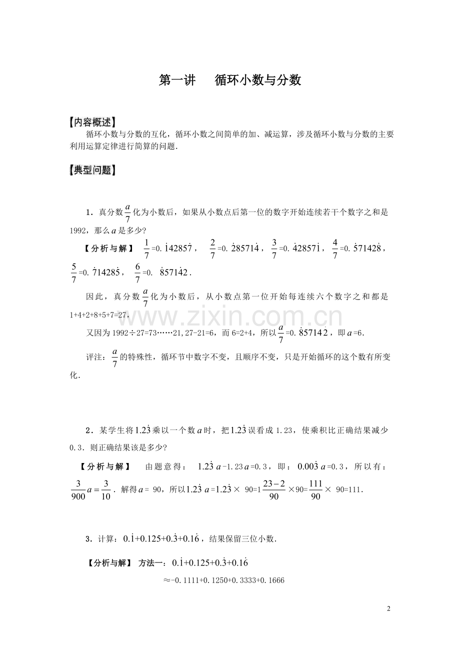 小学六年级奥数经典讲义36讲.doc_第2页