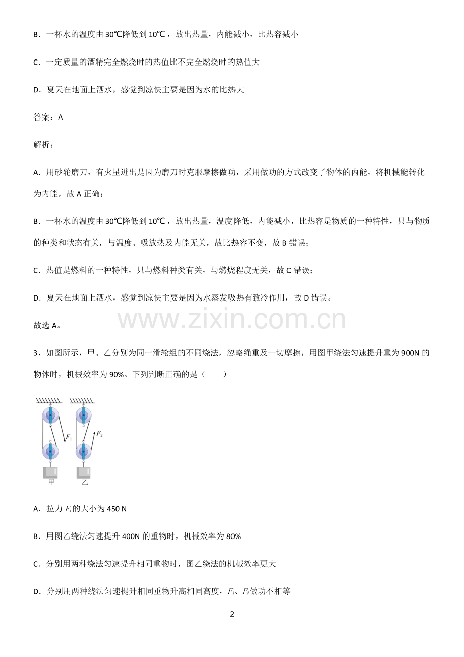 2022届八年级物理第十四章内能的利用知识总结例题.pdf_第2页