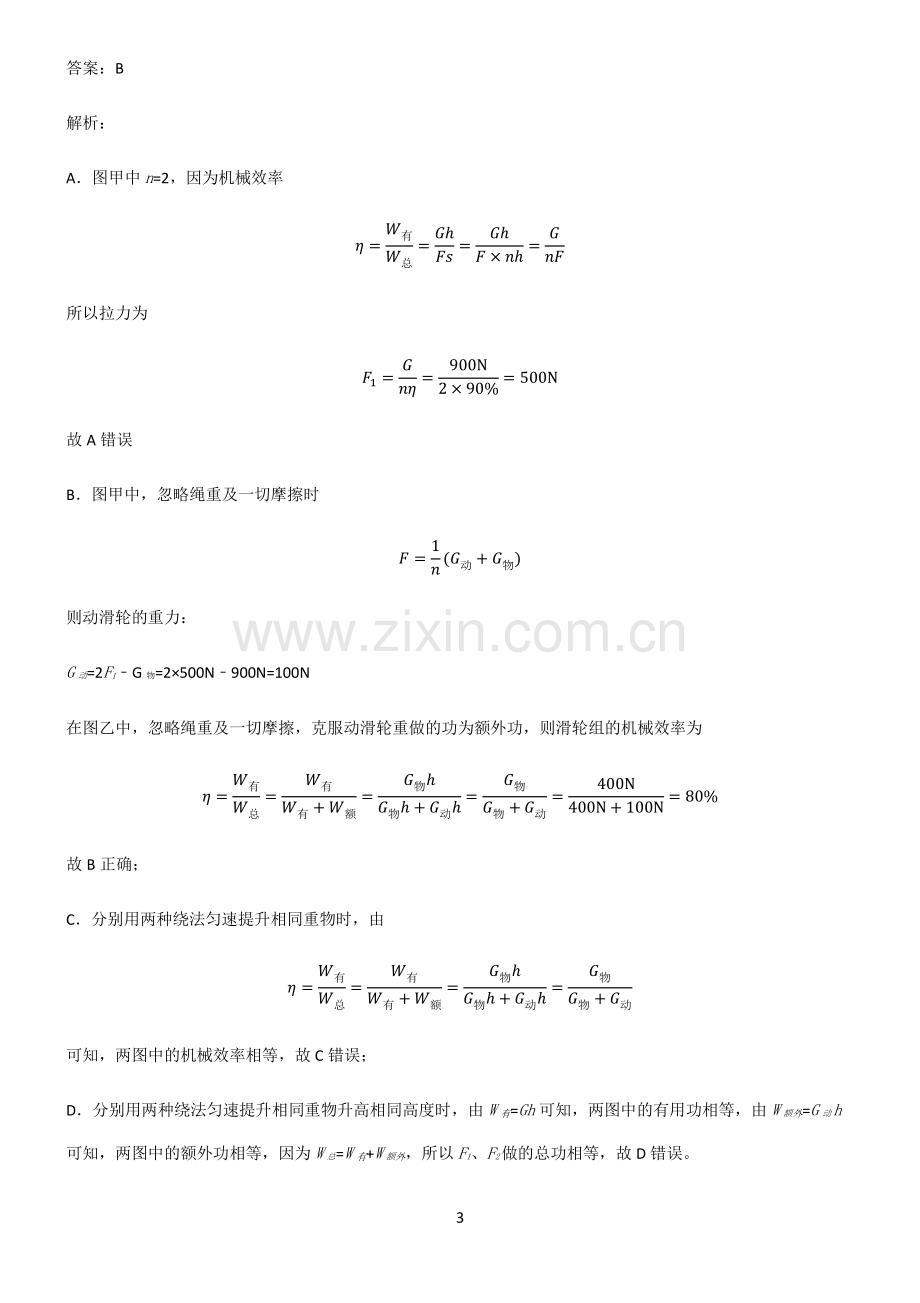 2022届八年级物理第十四章内能的利用知识总结例题.pdf_第3页