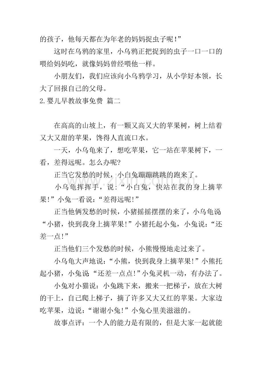 婴儿早教故事.doc_第2页