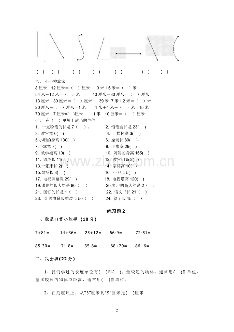 小学二年级数学上册第一单元练习题.doc_第2页