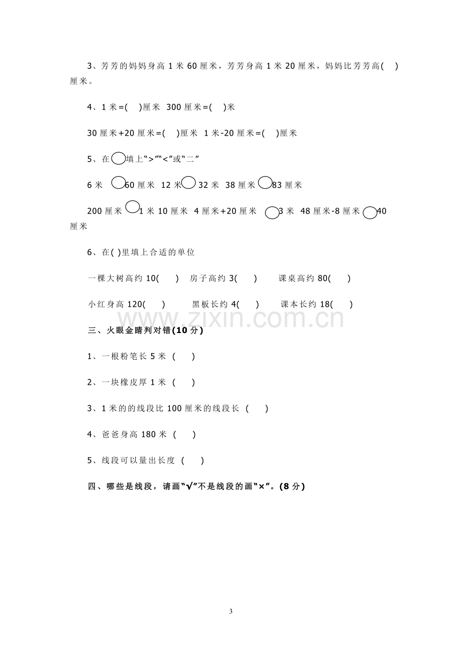 小学二年级数学上册第一单元练习题.doc_第3页