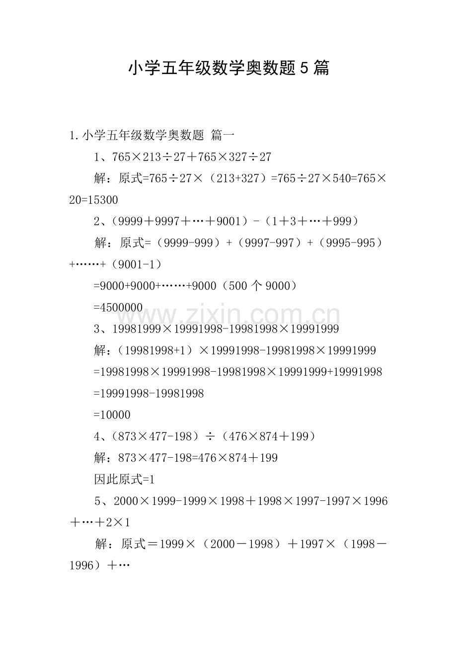 小学五年级数学奥数题5篇.doc_第1页