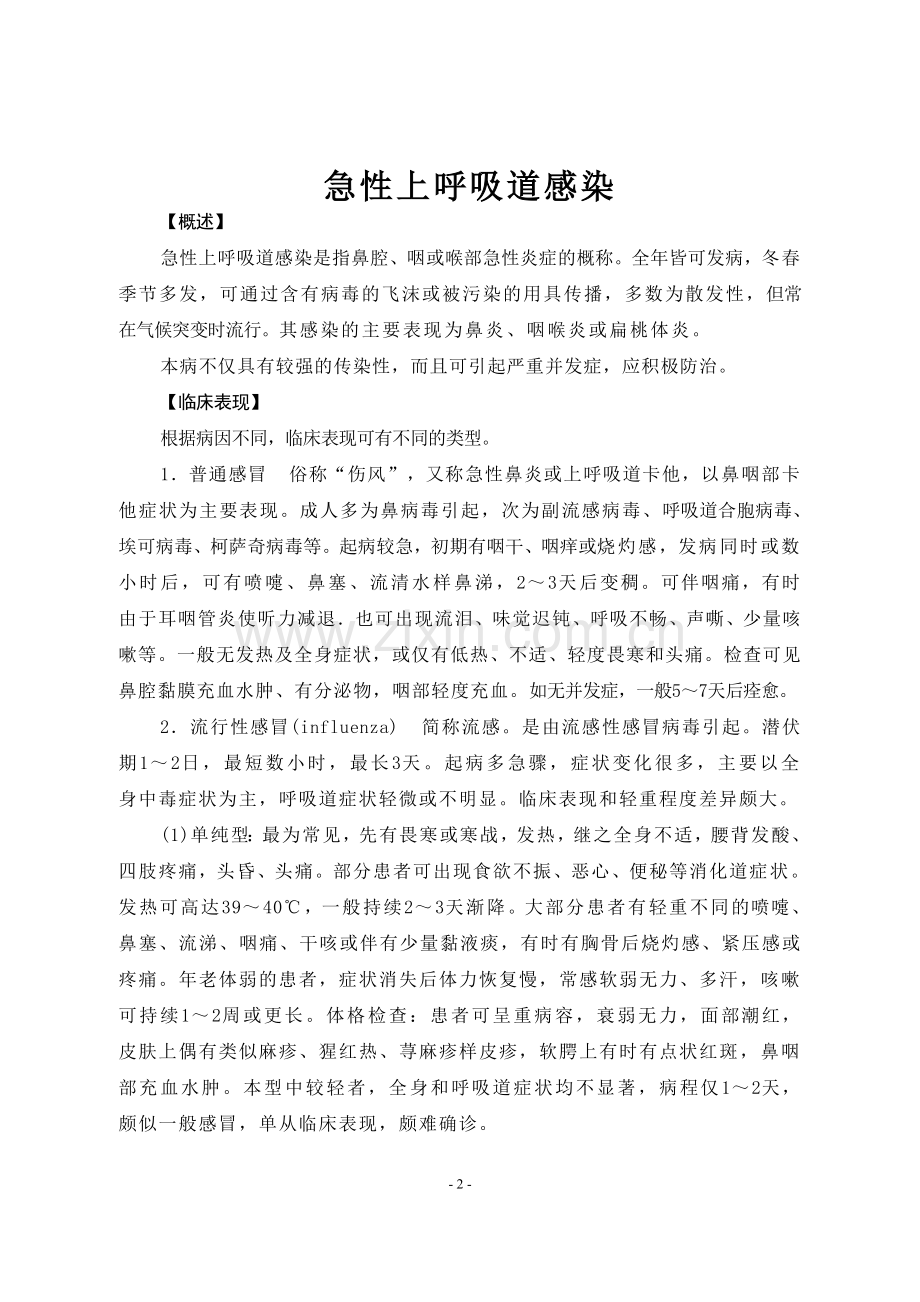 20种常见疾病诊疗指南.pdf_第2页