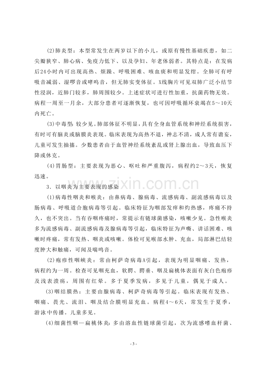 20种常见疾病诊疗指南.pdf_第3页