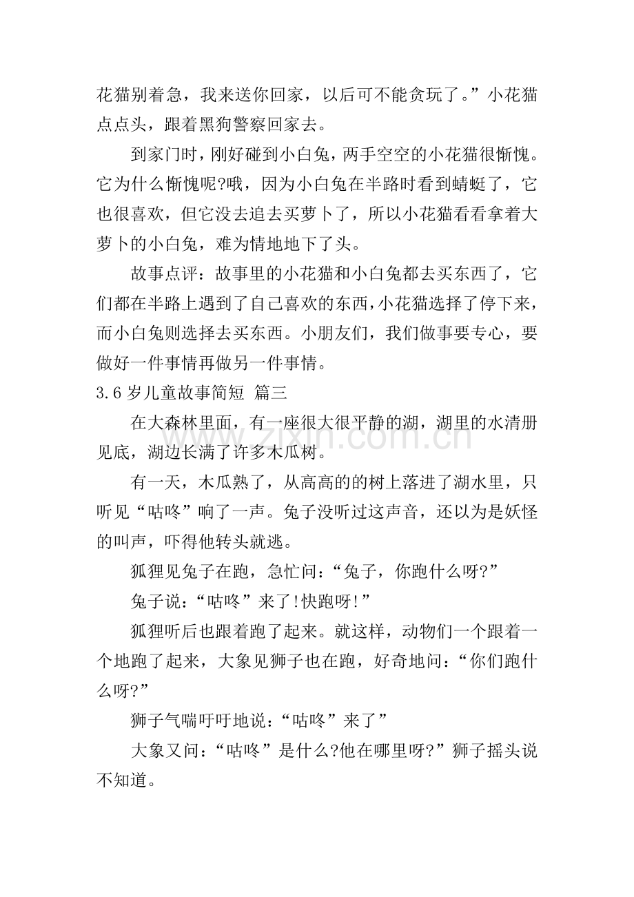 6岁儿童故事简短10篇.doc_第3页