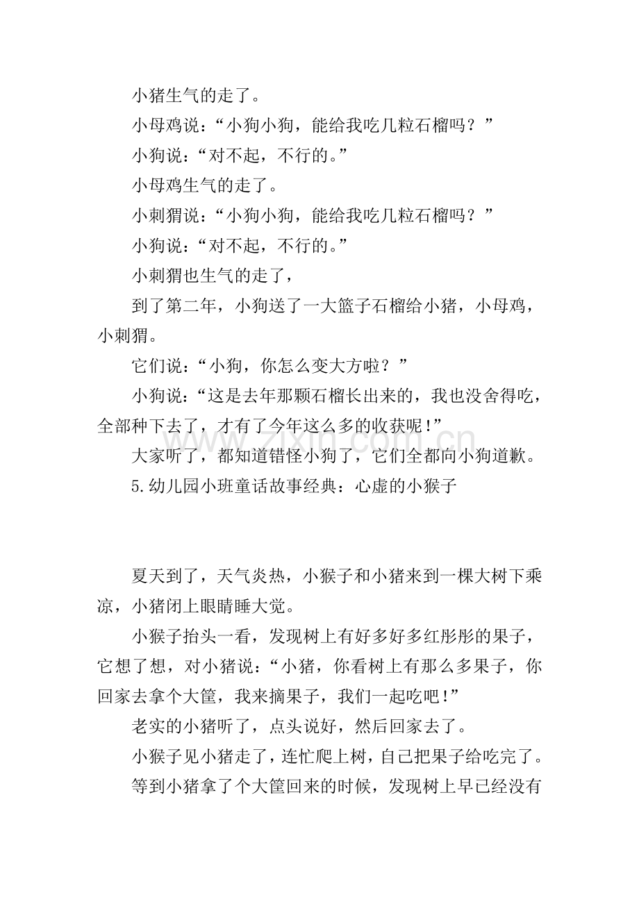 幼儿园小班童话故事经典(10篇).doc_第3页