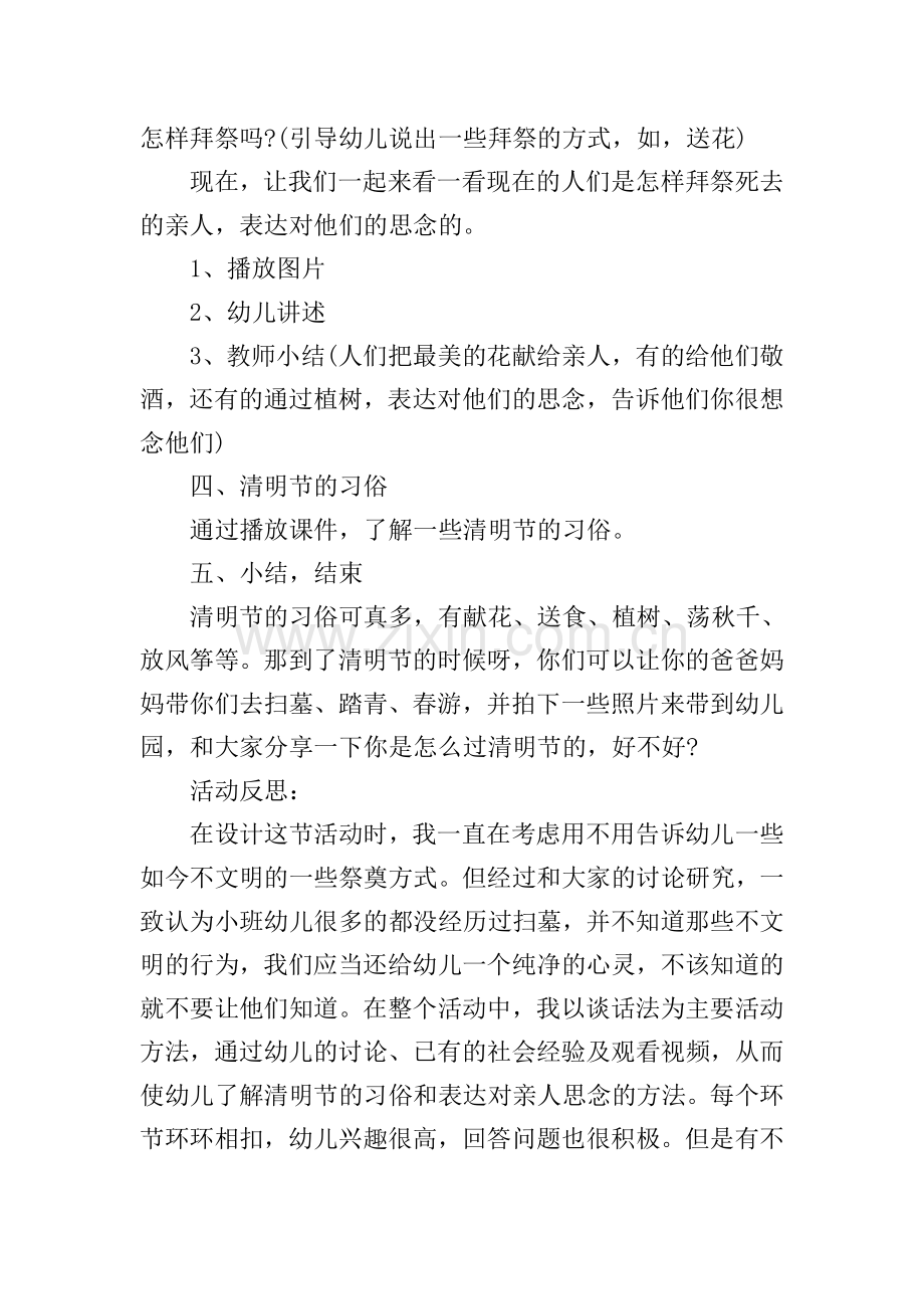 幼儿园社会领域活动教育教案.doc_第2页