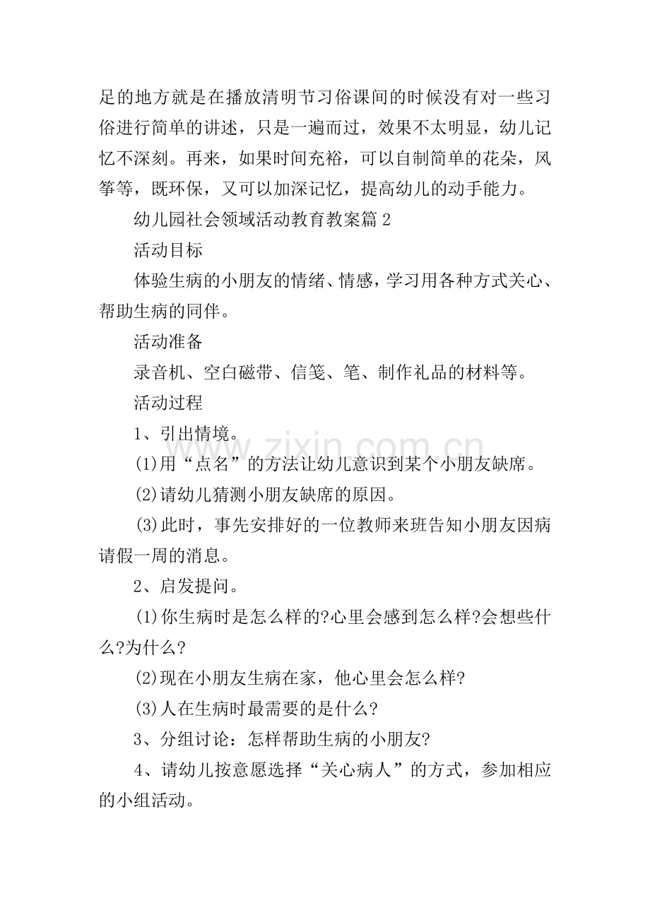 幼儿园社会领域活动教育教案.doc_第3页