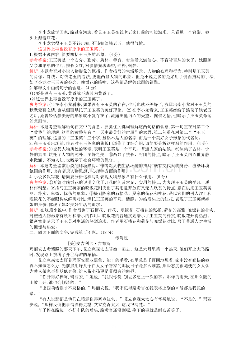 高三语文一轮复习专题规范练27第3部分现代文阅读小说阅读一.doc_第2页