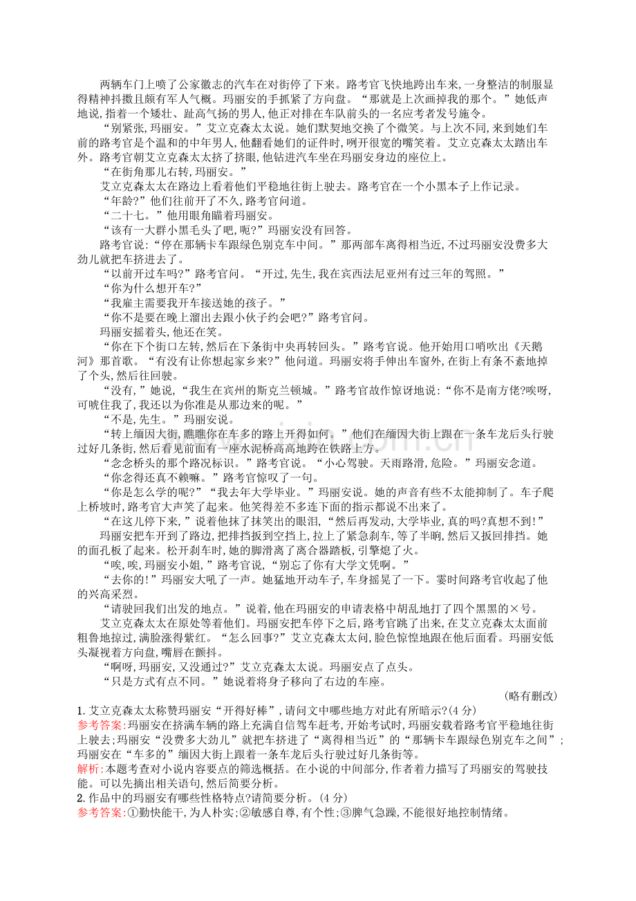 高三语文一轮复习专题规范练27第3部分现代文阅读小说阅读一.doc_第3页