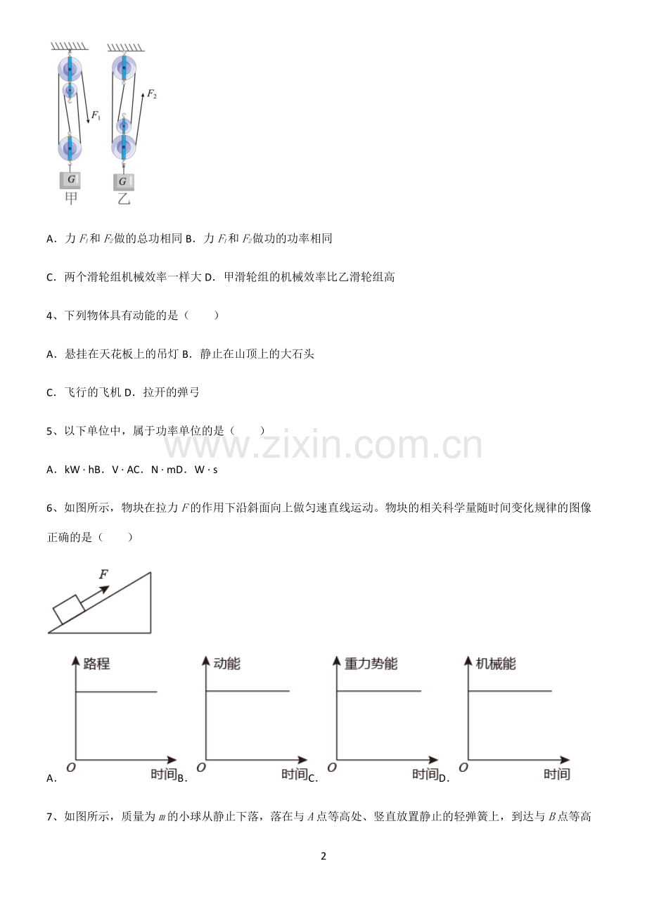 (文末附答案)人教版2022年初中物理做功与机械能解题方法技巧.pdf_第2页