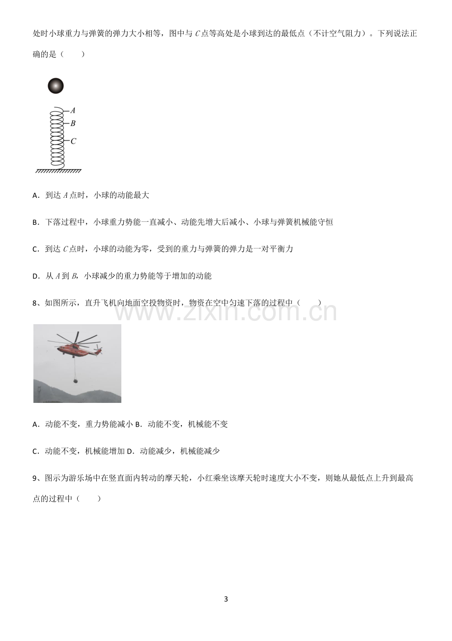 (文末附答案)人教版2022年初中物理做功与机械能解题方法技巧.pdf_第3页