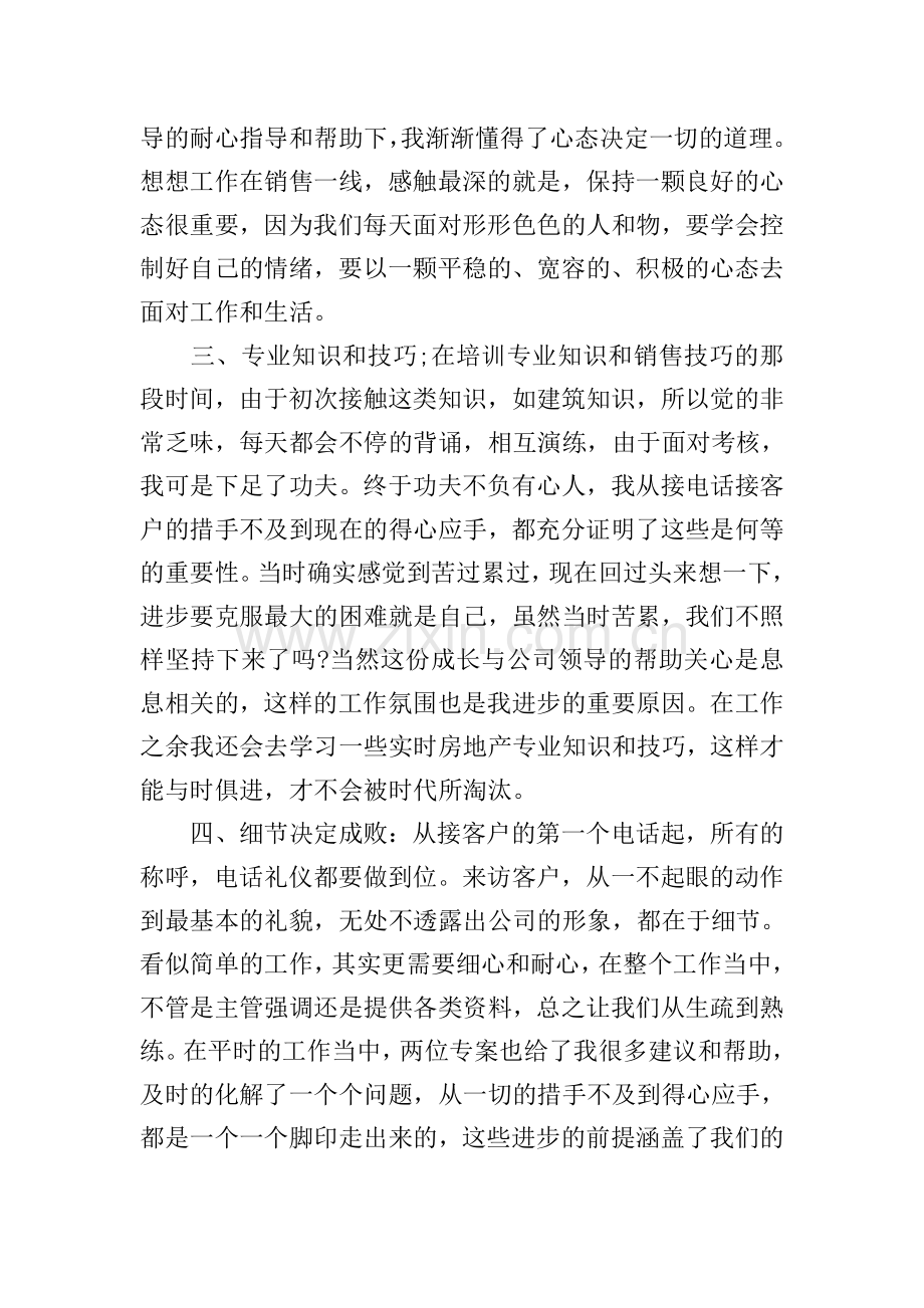 销售人员工作自我总结.doc_第2页