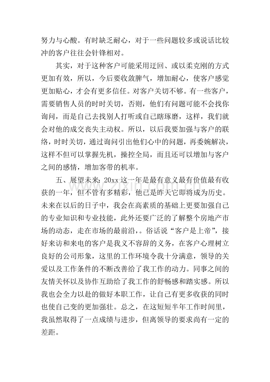 销售人员工作自我总结.doc_第3页