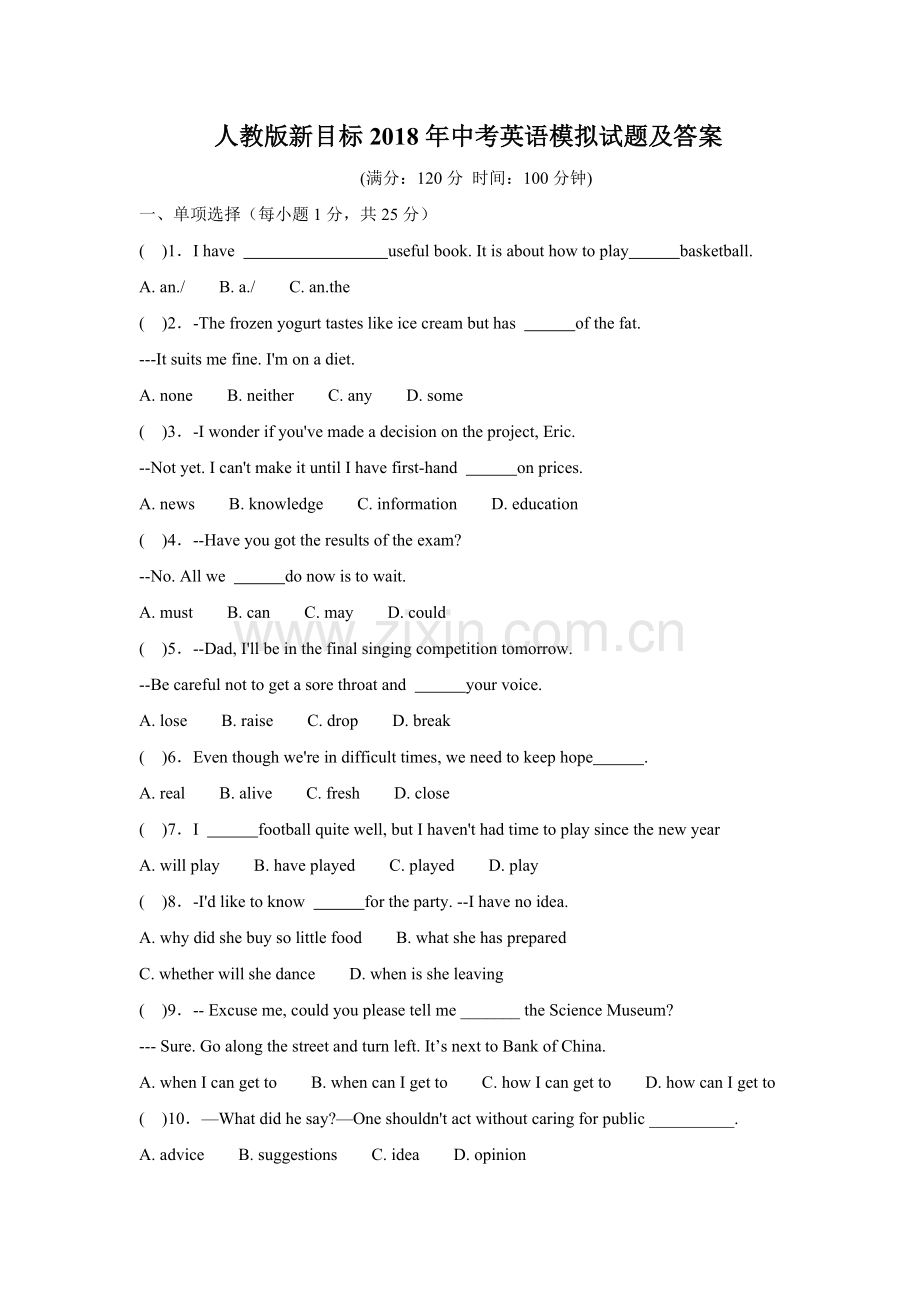 人教版新目标2018年中考英语模拟试题及答案.doc_第1页