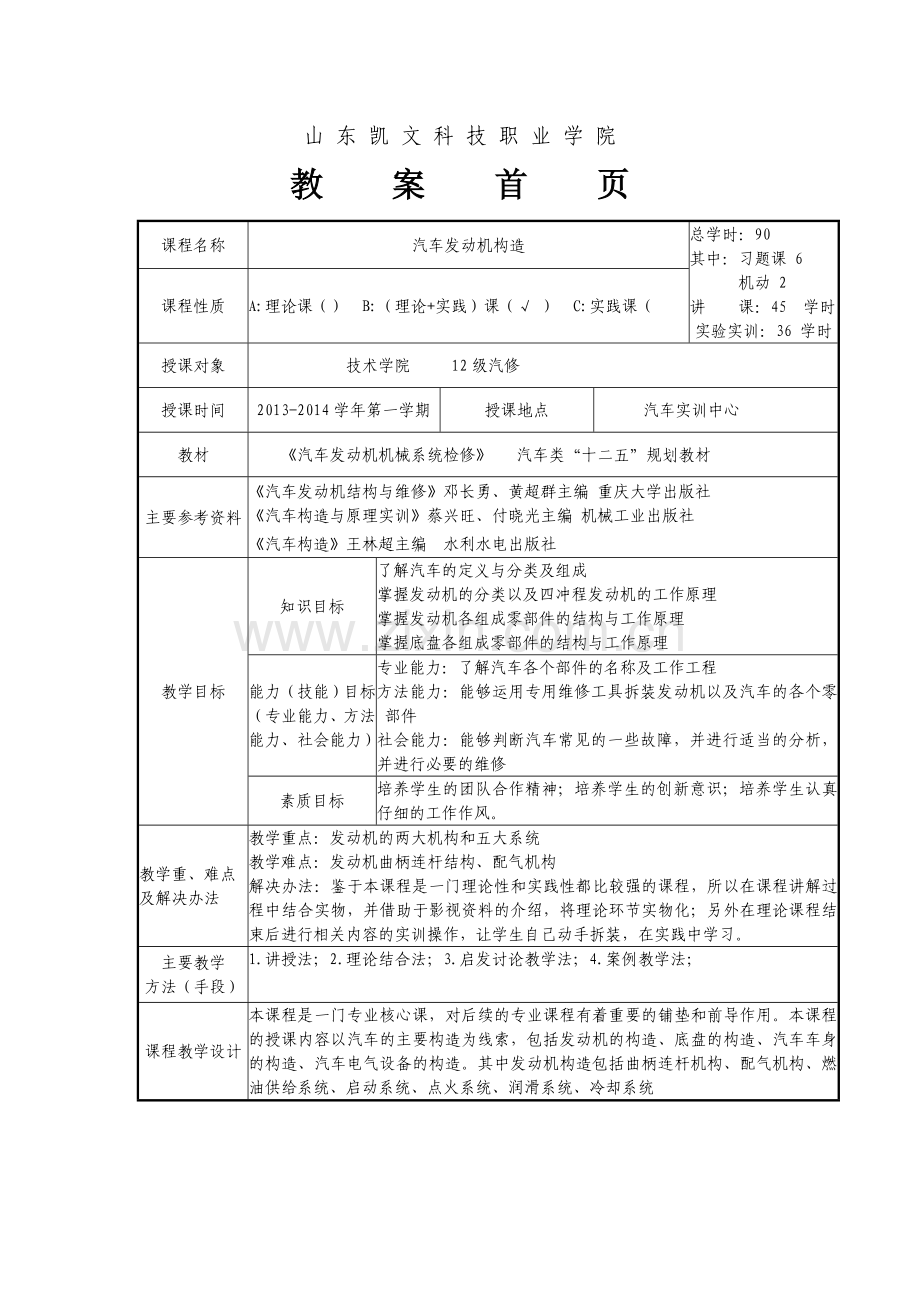 发动机构造教案(DOC).doc_第3页