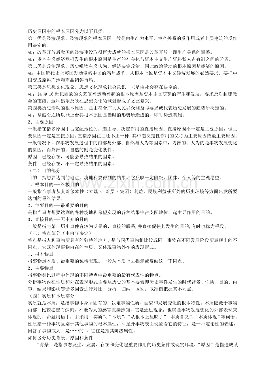 高中历史规律性知识和方法整理汇总结.doc_第2页