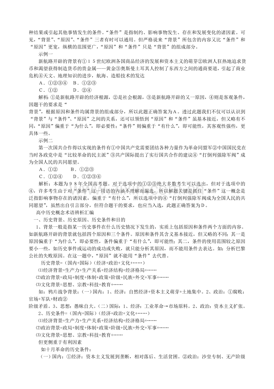 高中历史规律性知识和方法整理汇总结.doc_第3页