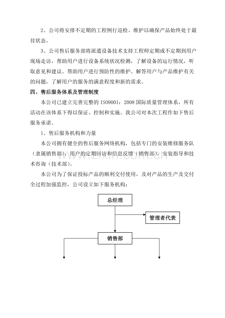 售后服务体系与保障措施.pdf_第2页