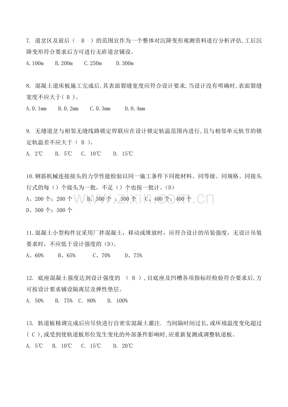 2018版铁路工程质量验收标准培训考核试题(试卷部分).doc_第2页