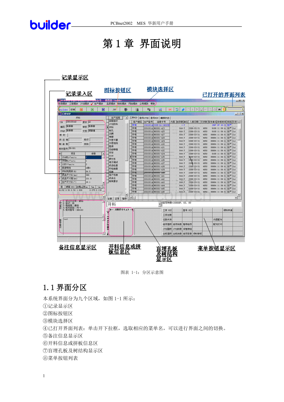 必有德ERP用户使用手册.doc_第2页