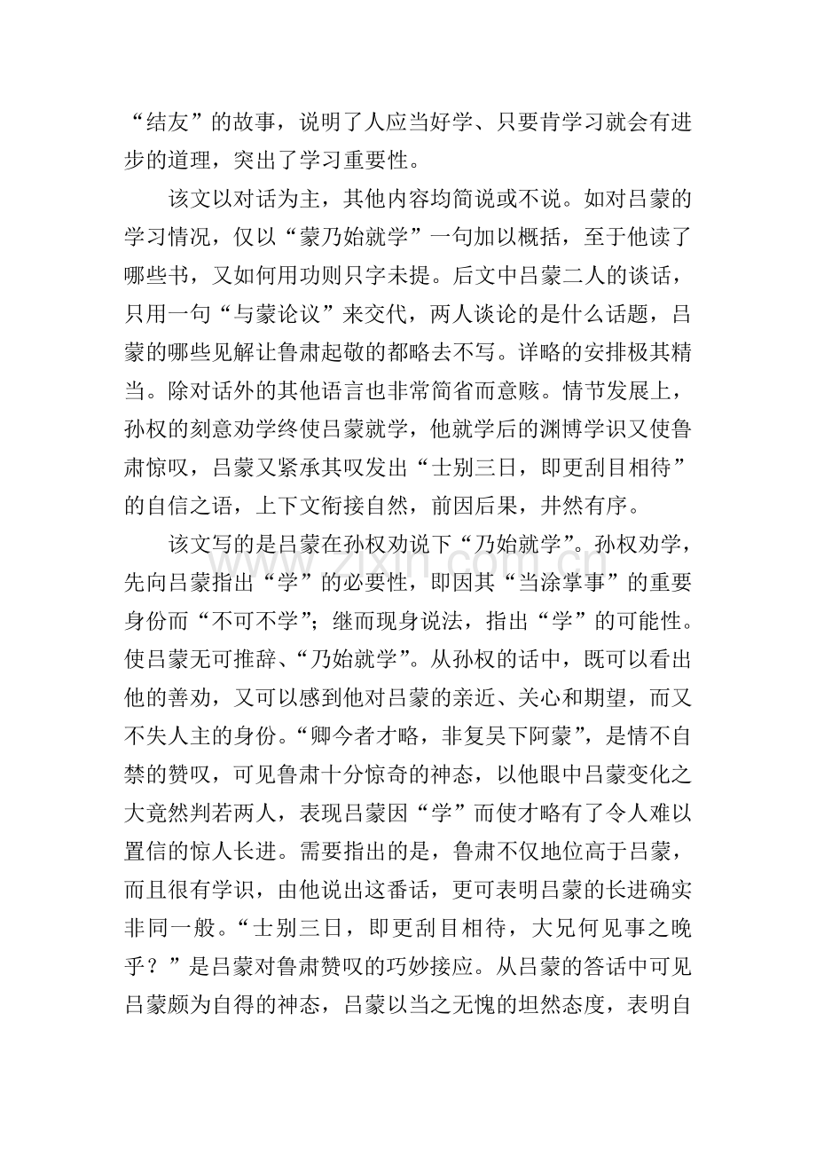 简单的初中文言文赏析.doc_第2页