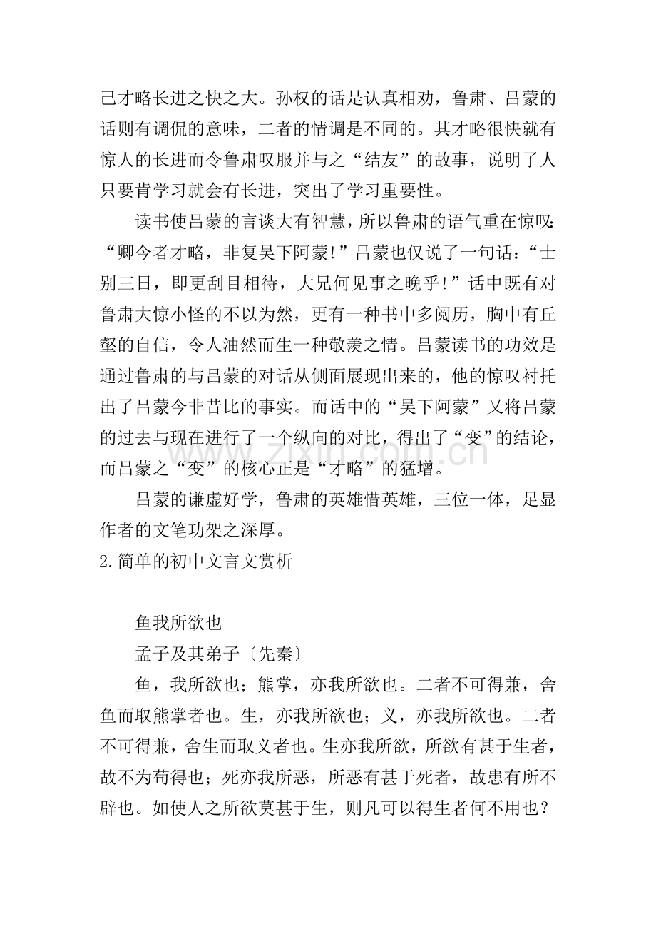 简单的初中文言文赏析.doc_第3页