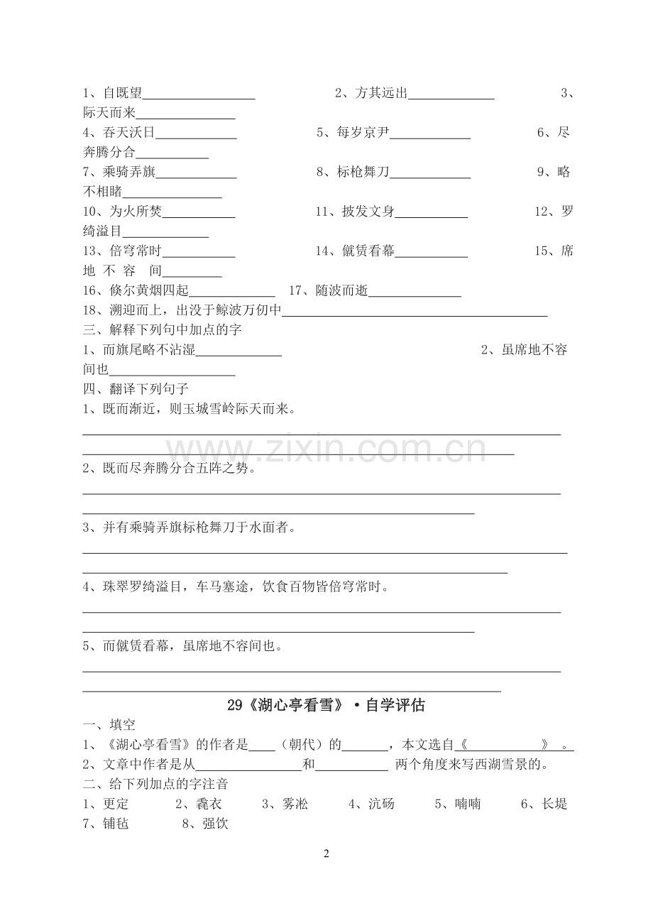 鲁教版语文七年级下册文言文复习(书下注释).doc_第2页