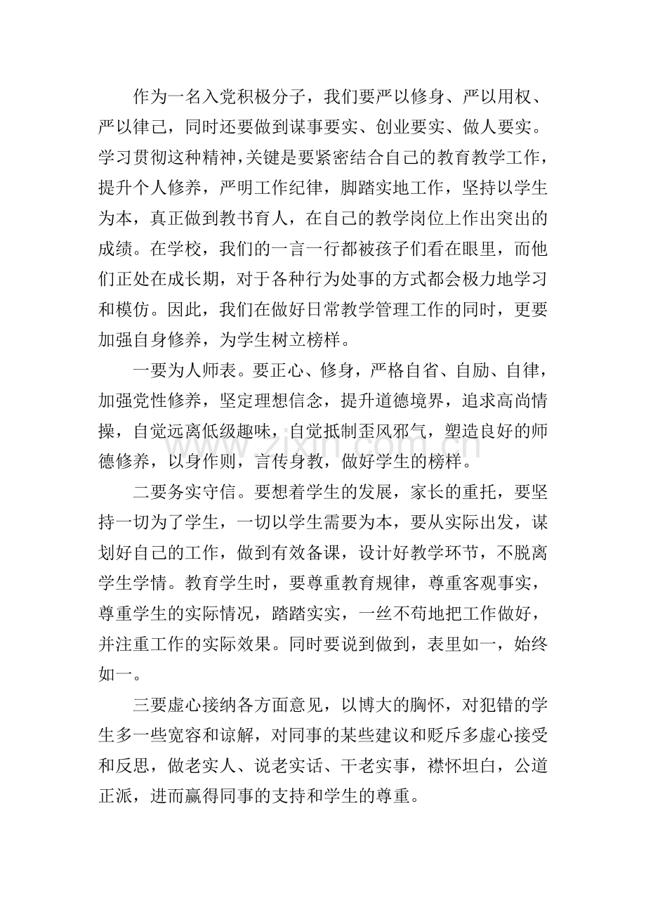 2020年教师入党积极分子思想汇报范文3篇.doc_第2页