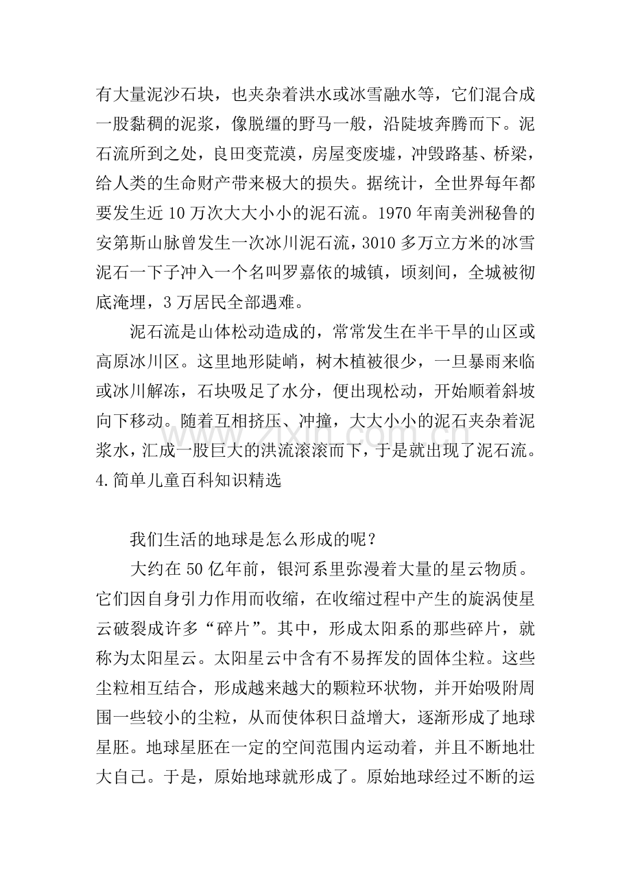 简单儿童百科知识.doc_第3页