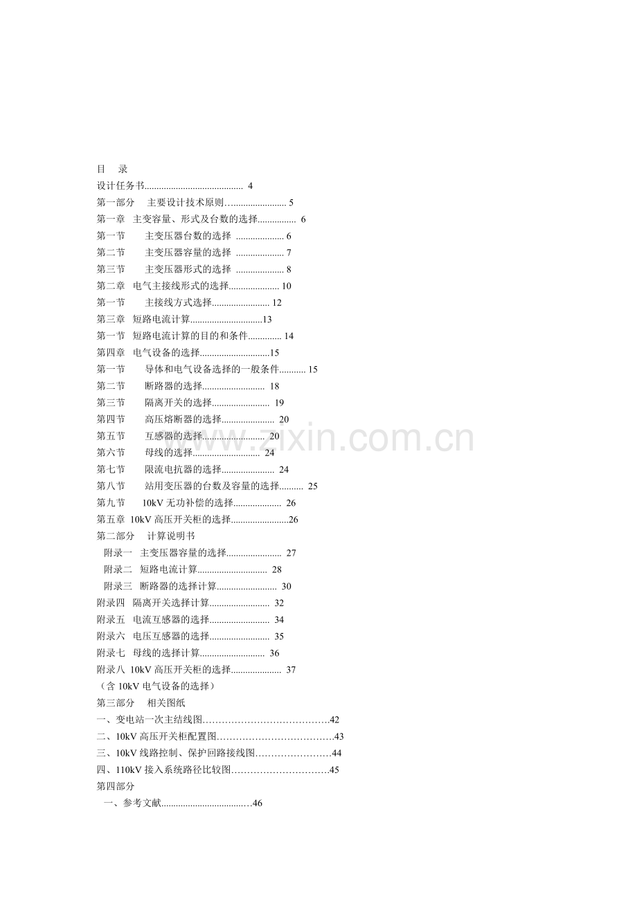 110kV变电站的设计.doc_第1页