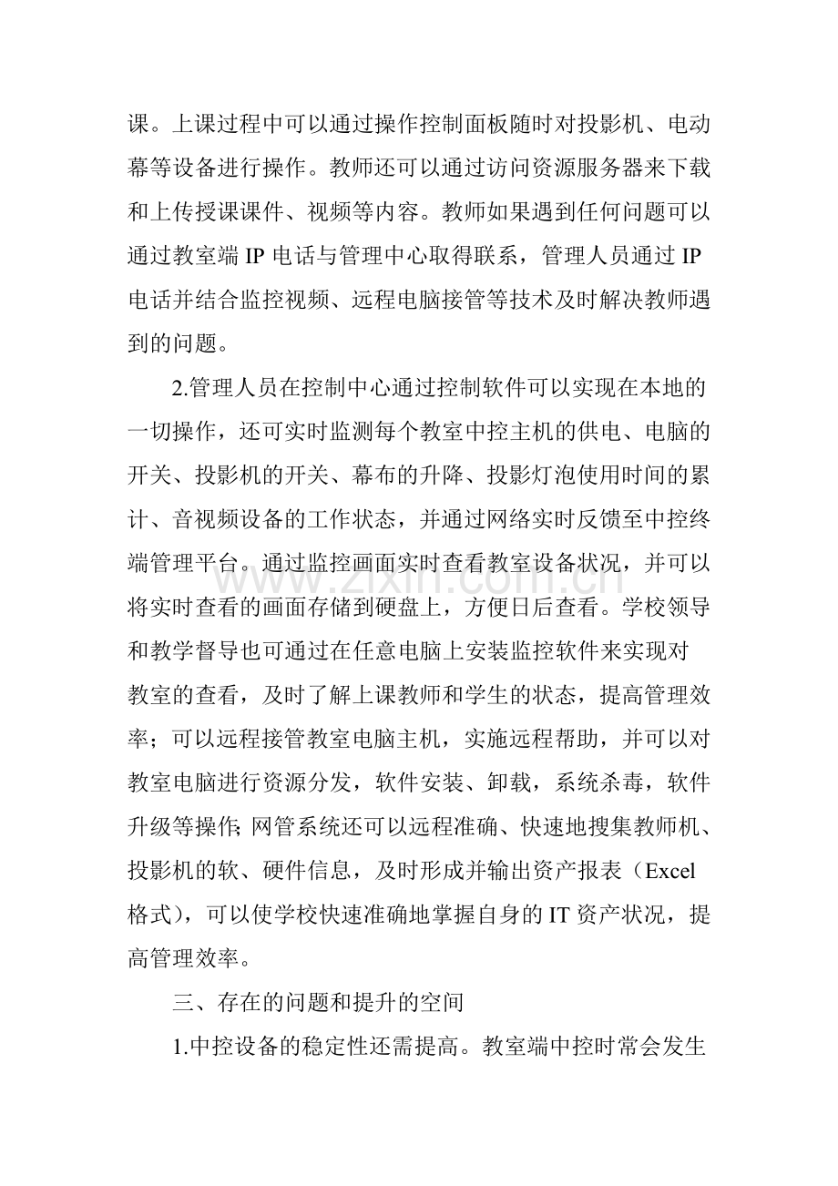 高校网络化多媒体教室的构建方案.doc_第3页