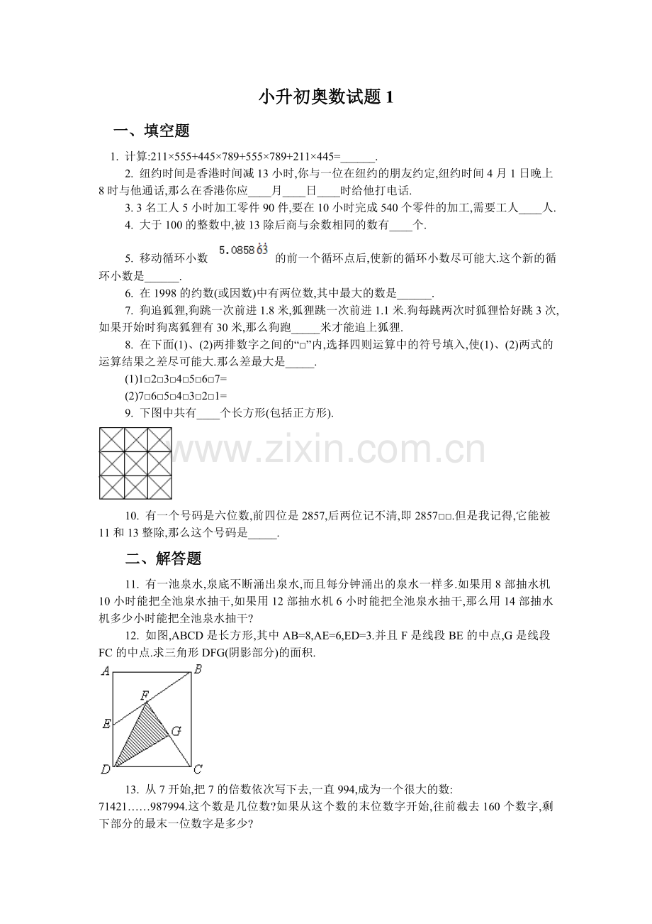 小升初奥数试题及答案合集.doc_第1页