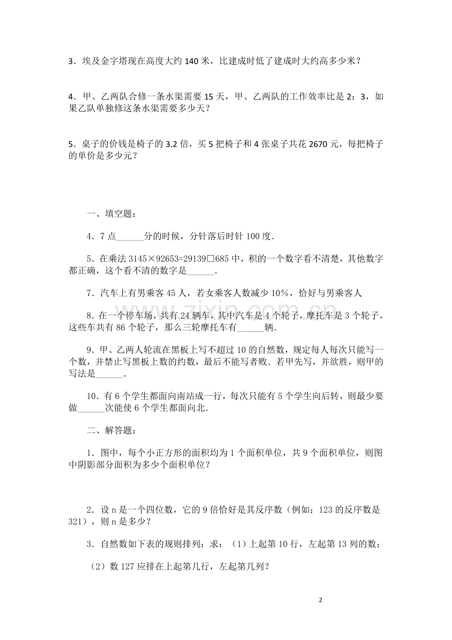 成都市历年四七九中学小升初数学试题.doc_第2页