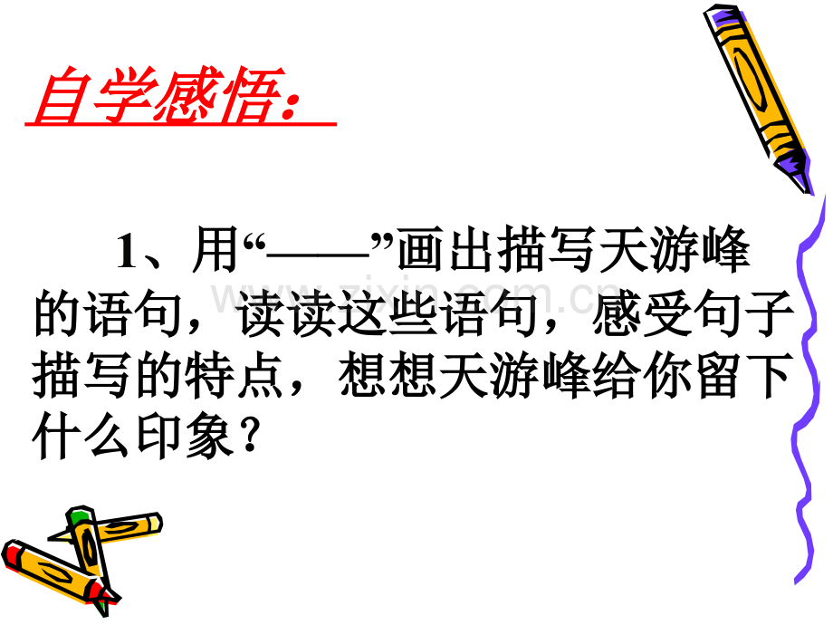 天都峰的扫路人X.ppt_第2页